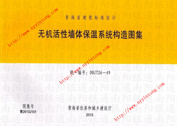 ޻ǽ屣ϵͳͼͳһΪDBJT26-49ͼΪ2013J101